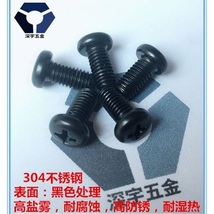 304不锈钢圆头螺丝GB818PM3x3/4/5/6/8/10/本色钝化高盐雾螺丝