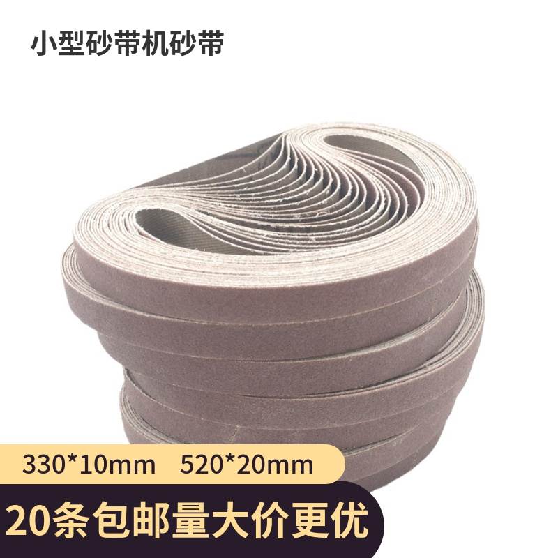 新品小型气动砂带机环形砂带圈330*10mm 520*20mm金属打磨抛光砂