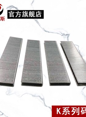 包邮K钉 码钉 家具钉 大码钉 K425 K432 K438 440K钉枪专用沙发钉