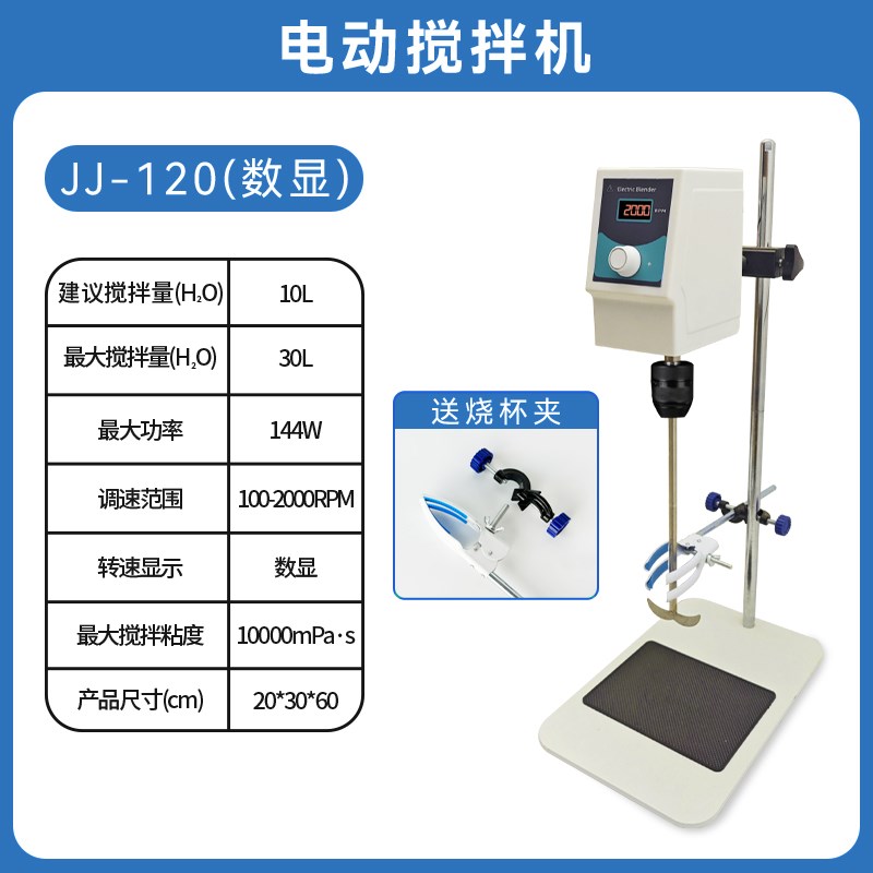 。艾析精密电动搅拌器实验室恒速工业分散机小型数显电动搅拌机10