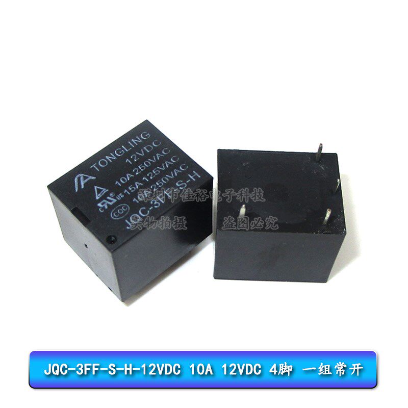 小型电磁继电器JQC-3FF-S-H -Z 5V 12V 24V 四脚 SRD T73 10A 15A