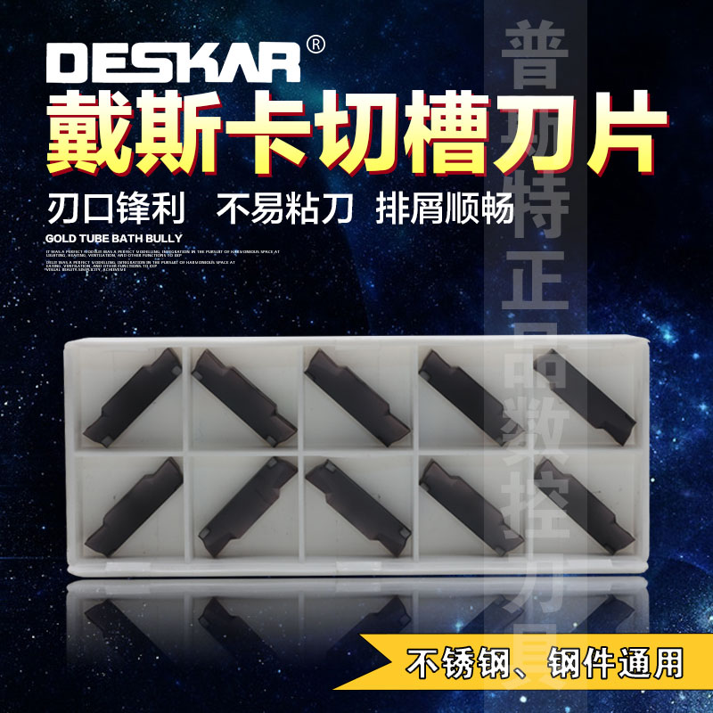 DESKAR 戴斯卡切槽刀片MGMN150/200/250/300/400/500-M LDA通用型