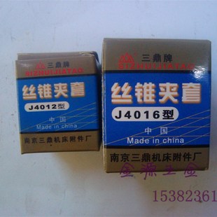 机床 气动攻丝机配件 南京三鼎螺丝攻h夹头 螺丝攻夹头单只J4016L