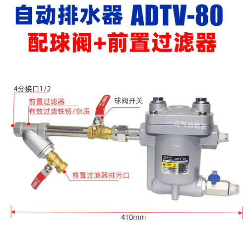 储气罐自动排水器ADTV-80大排量自动放水疏水阀DN15抗堵塞ADTV-81