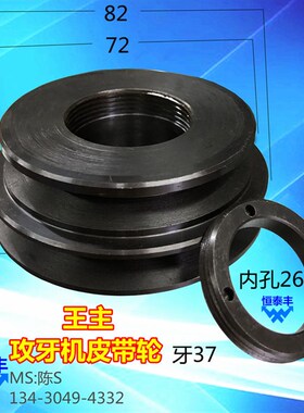 皮带轮J-012A 王主机攻牙皮带轮  自动车床1525配件 WT-1568-J