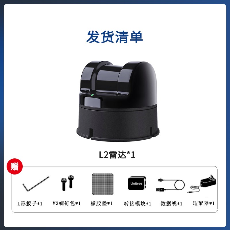 Unitree[宇树L2]3D激光雷达L14D导航避障传感器QSLAM超广角360扫