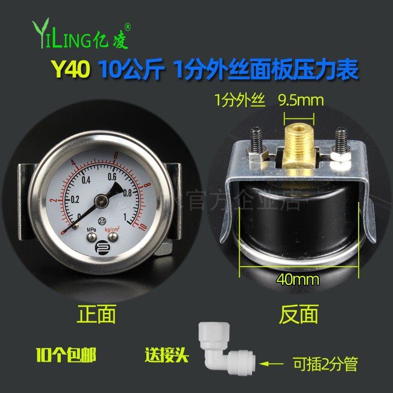 净水器压力表Y40 60商用纯水机10 30公斤2分快接丝防震面板油压表