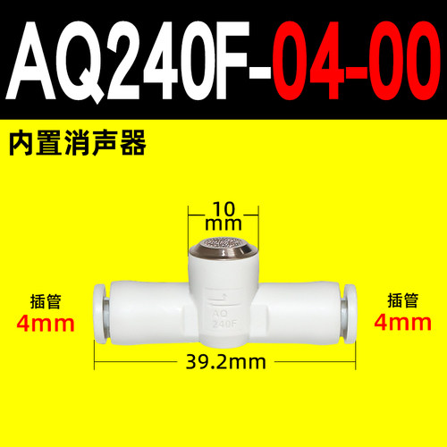 气动管道快插型快速排气阀接头AQ240F-04-00/340F-04-00/340F-06