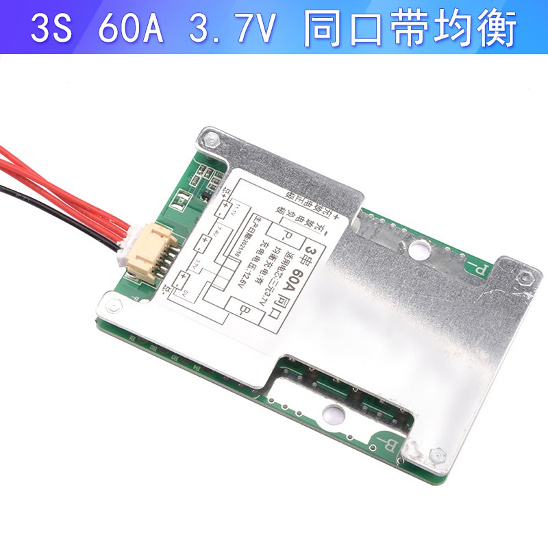 3串12Vc锂电池保护板25A60A铁锂18650短路控制同口带均衡充电保护
