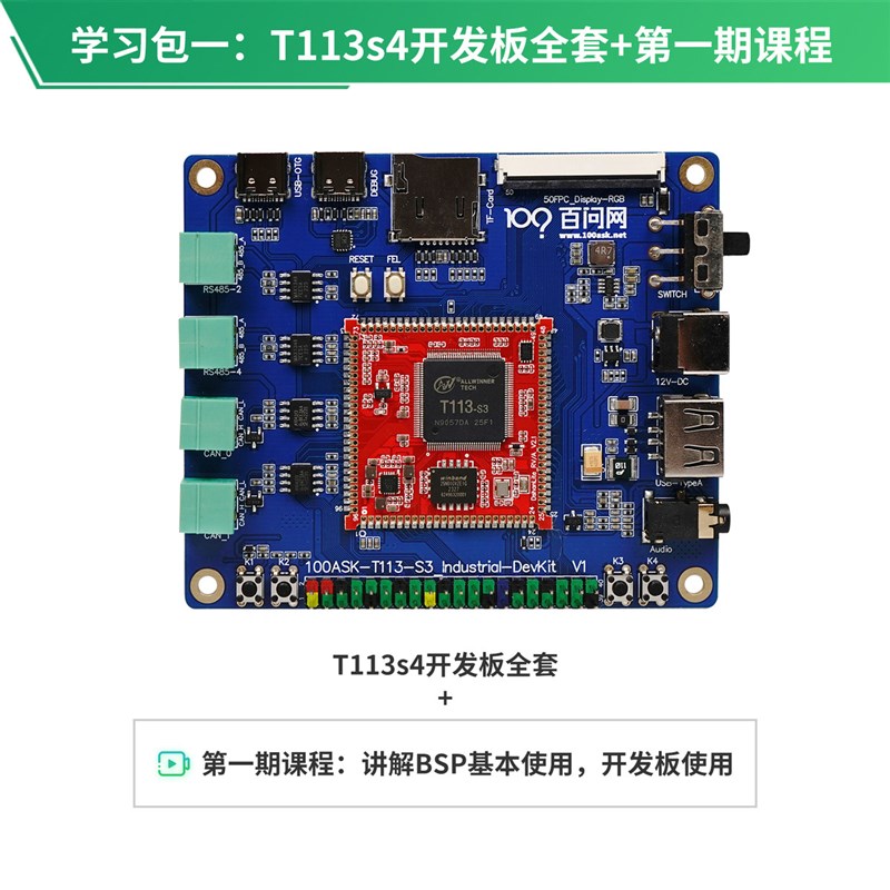 韦东山嵌入式Linux系统BSP开发一板通百板懂TinaSDKLinux驱动应用