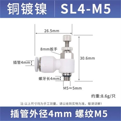 气动气管SL8-02调速阀节流阀快速快插接头可调气缸调气调节阀开关