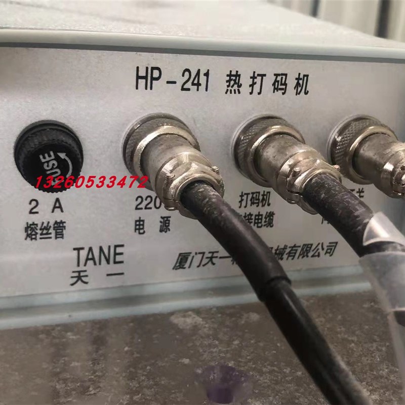 厦门天一原装打码机HP-241/B/C控制盒/控制器/温控器打码控制总成