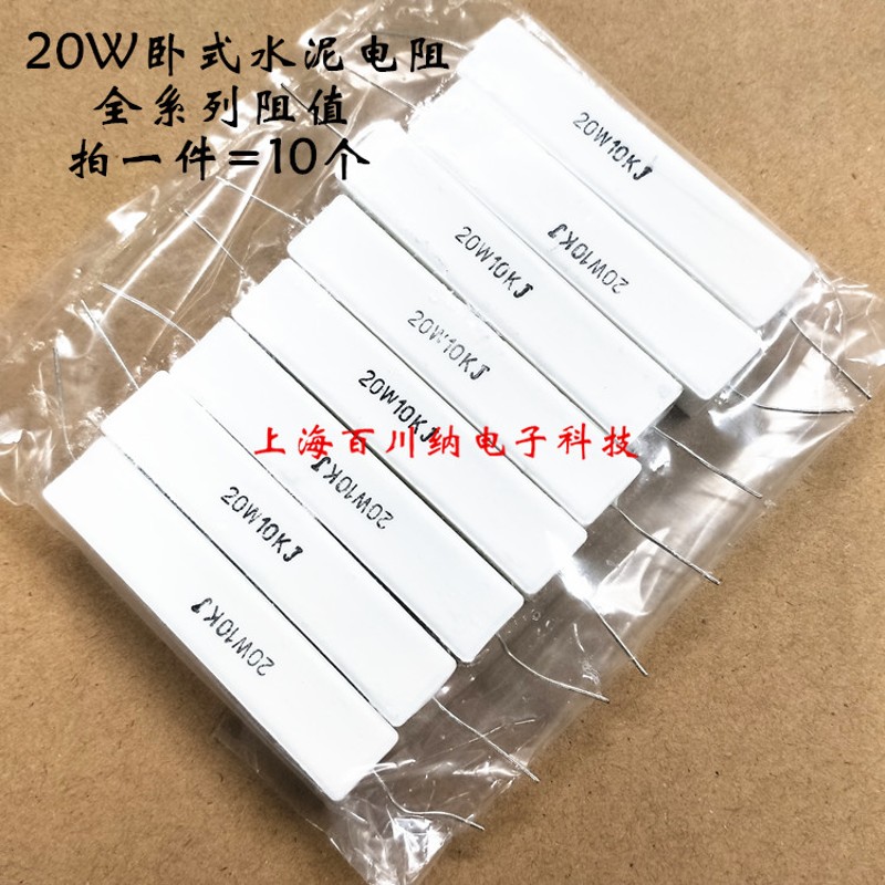 20W卧式水泥电阻 9R1 10oR 12R 15R 18R 20R 22R 24R 27R 28R J 5