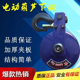 3T5吨北极星牌钢丝绳行车起重滑车吊车滑轮下钩 国标电动葫芦吊钩