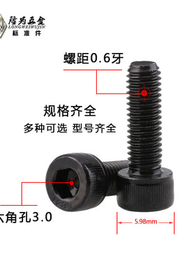 黑12.9级M3.5内六角螺丝圆柱头杯头内螺栓M3.5*x6x8x10x12x14-30