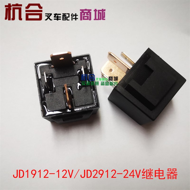 叉车起动继电器/启动继电器RTT7105 JD1912 2912 12V/24V