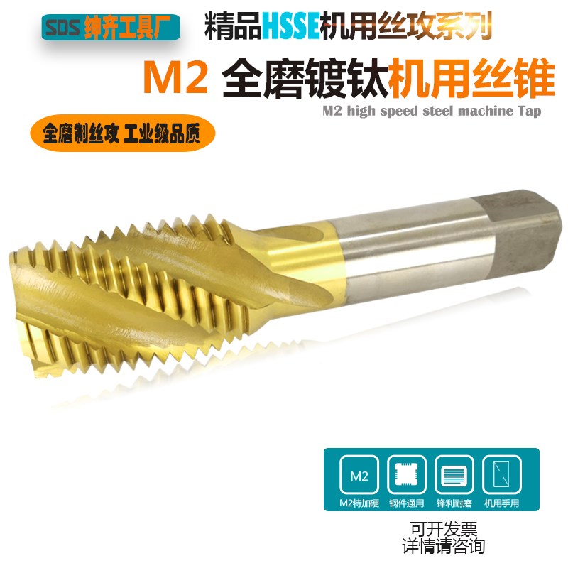 HSS-M2全磨制镀钛机用丝攻不锈钢螺旋丝锥粗细牙M8M1R0M12M14M16