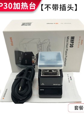 MHP30迷你数显可调恒温加热台电烙铁焊接元器件二极管拆接预热台