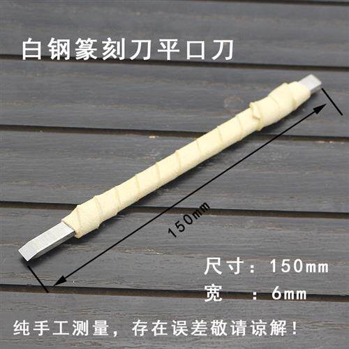 刻刀 石刻套装 印章刻刀纂刻刀 白钢篆刻刀 印章刻石刀刻字刀