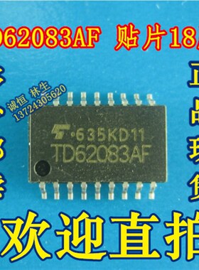 驱动芯片 TD62083F TD62083AFG TD62083AP 进口TOS TD62083AF