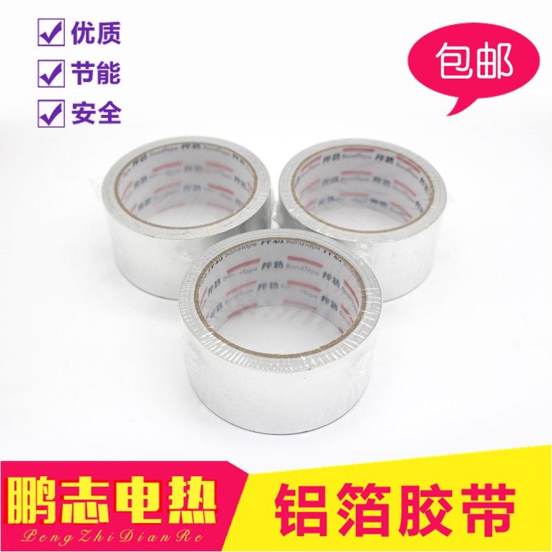 隔热耐高温铝箔胶带电加热带固定胶带高温胶带50mm宽电伴热带专用,工业油品/胶粘/化学/实验室用品,实验室漏斗,淘宝优惠券,粉丝福利购,淘宝优惠卷