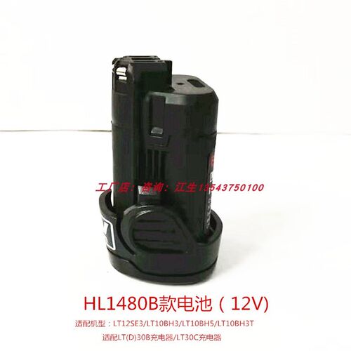 MOSTA妙达充电手钻配件12V锂电池充电器HL1480A-B电池LT30B充电器