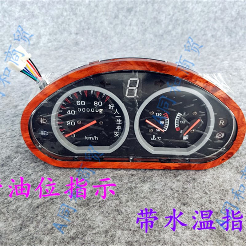 燃油三轮摩托车半篷车仪表盘带油表水温全棚四轮车仪表台里程码表