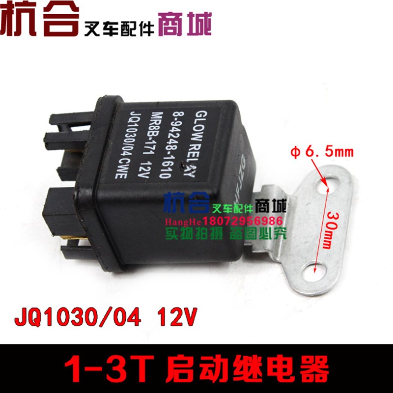 叉车微继电器 预热起动继电器MR8B-171JQ1030/04-12V 24V