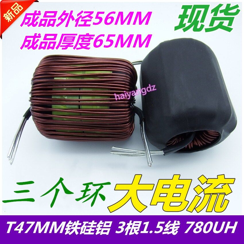 47MM铁硅铝f 三环铁硅铝电感 780UH 2MH 大电流电感 30A 40A