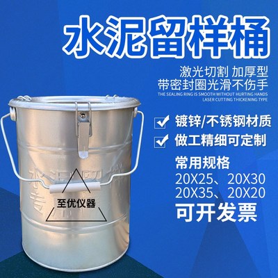 水泥留样桶20X25cm水泥取样桶 加厚水泥留样筒 水泥留样桶 取样桶