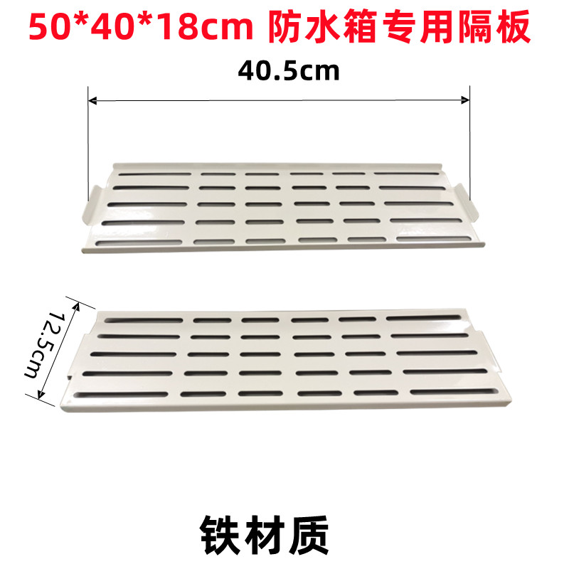 监控防水箱隔板不锈钢配电箱内板监控支架防水箱衬板30厘米铁隔层图片