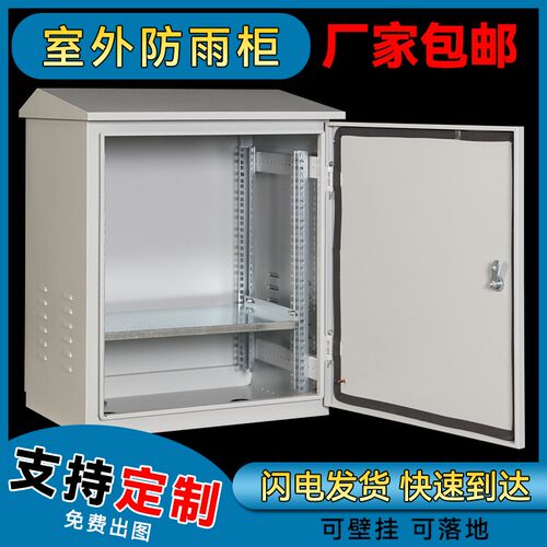 室外户外弱电防雨机柜主机壳壁挂防水加厚配电监控6U9U12U15U18U2