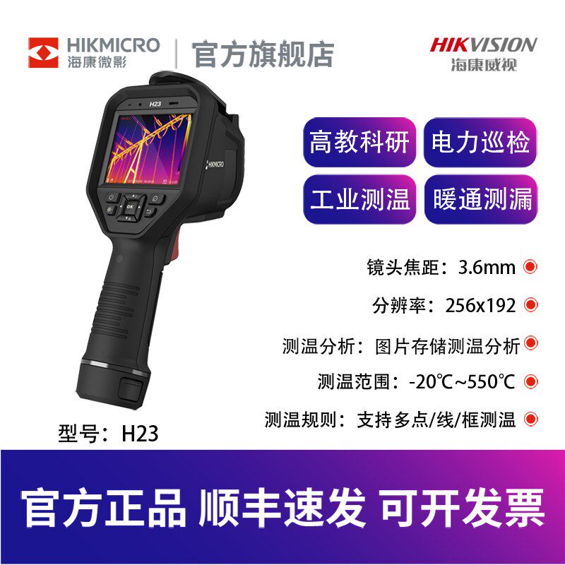 海康微影威视H13Pro热成像仪H16Pro暖通测漏工业测温红外热像仪