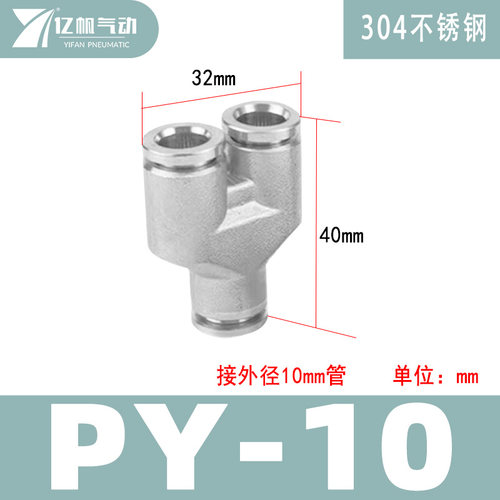 304不锈钢PC PL SL PE PU PY PG气管直通弯头三通T型气动快速接头