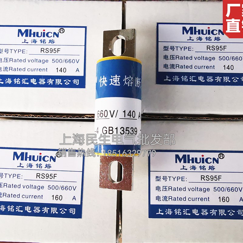 上海铭熔螺栓管式 RS95F快速熔断器保险丝 RS94G 660V 140A 300A