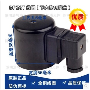 DF大口径 ZCT 法兰 电磁阀线圈220V 24V 内孔,上6MM。底15MM包邮