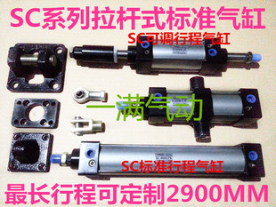 SC气缸SC100*250/300/350/400/450/500/550/600-S-Y-LB-FA-CA-CB