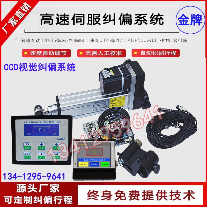 ccd纠偏传感器 视觉纠偏系统 ccd图像传感器追线 伺服纠偏控制器