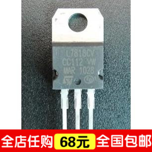 全新原装 L7818CV 三端稳压 全球通