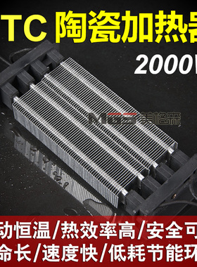 ptc加热器发热体220vPTC暖风机陶瓷恒温发热片发热板热卖多款可选