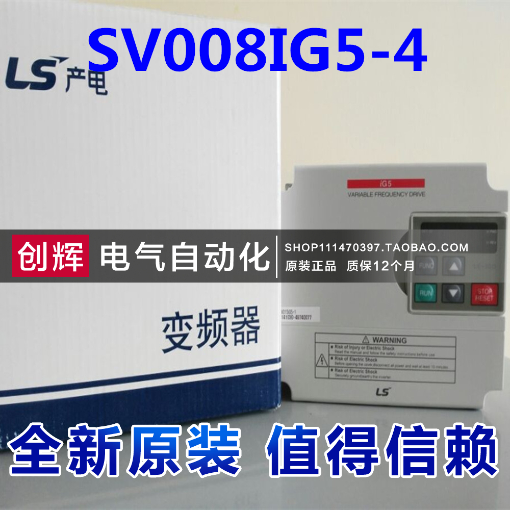 【全新原装】韩国LS(LG)产电 变频器 SV008IG5-4 3相0.75kw
