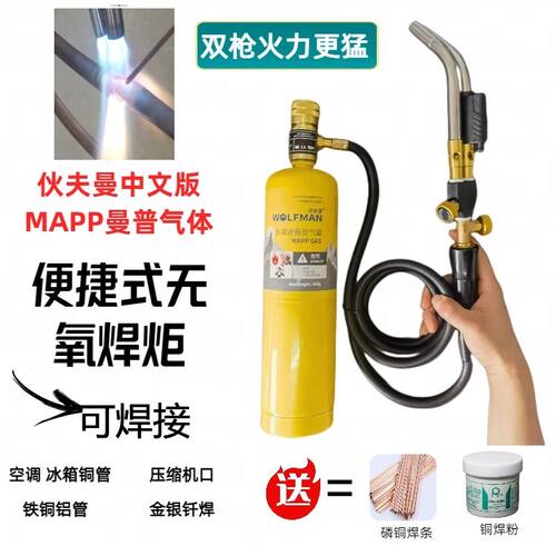 高温无氧焊枪铜铝焊接空调冰箱铜管维修便携式焊枪MAPP气体焊具