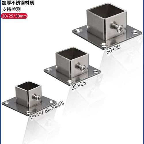 方管法兰座25X25方形不锈钢接头护栏固定座30X30镀锌连接件