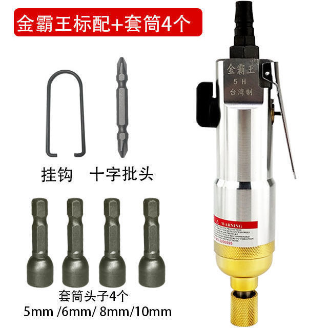 台湾金霸王风批木工气动螺丝刀可调速气批5H可正反转气动起子改锥