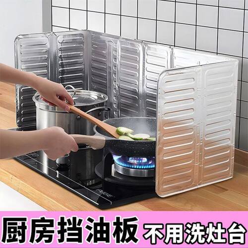 厨房挡油板炒菜防溅隔热隔油防油挡板灶台煤气灶家用耐高温铝箔