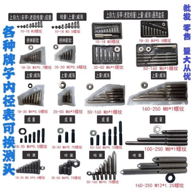 内径百分表头上量哈量上自九威海安亭桂林成量配件可换测头杆