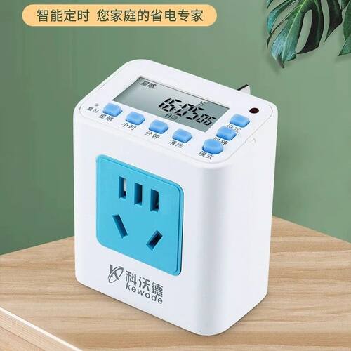 定时器插座家用电饭煲预约煮饭开关自动断电厨房电器智能定时开关