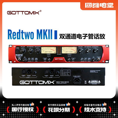 Redtwo MKII 双通道电子管话筒放大器话放