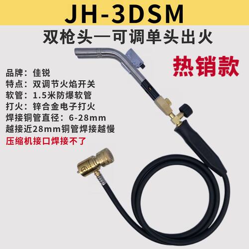 便携式小型无氧焊枪焊炬MAPP气体冰箱空调铜管焊接维修高温焊枪