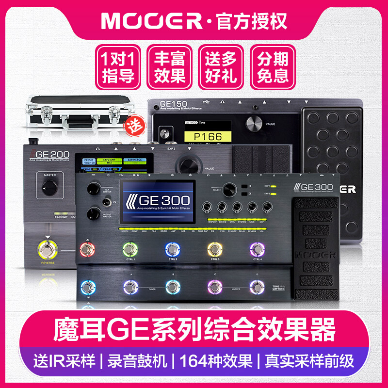 MOOER魔耳GE150 200 250 300 1000电吉他综合效果器鼓机IR采样